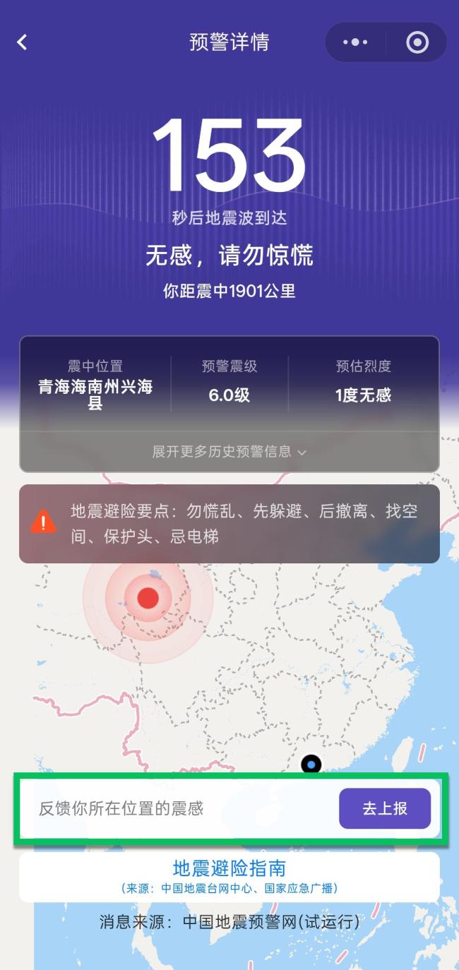 微信一项能力升级 关键时刻能救命 上报震感助人避险