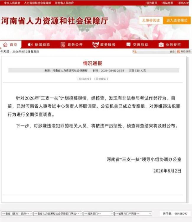 三支一扶作弊绝不是小事