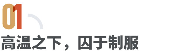 高温下“制服蒸笼”困住环卫工 酷暑中的坚守与困境