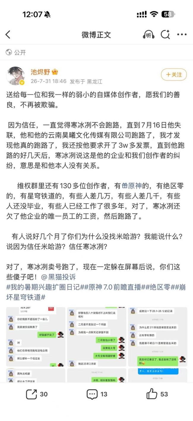 百余画师被欠酬劳米哈游出手了