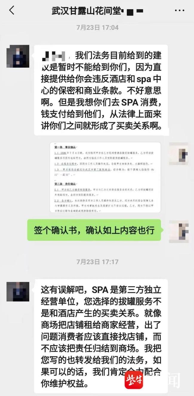研三女生因拔罐烧伤被迫中断学业 酒店与SPA方责任争议持续