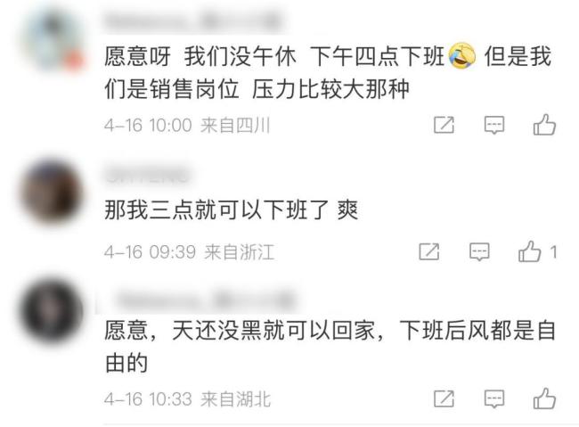 网友热议取消午休改16点下班 观点各异引发讨论