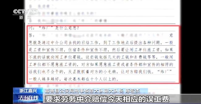 碰瓷团伙求职不挑活 入职就索赔 劳务碰瓷团伙被端