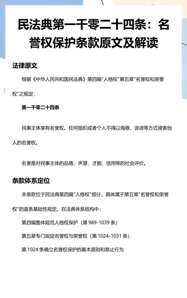 用竹知了丑化嘲讽余承东或构成侵权