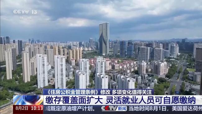 灵活就业人员可自愿缴纳公积金