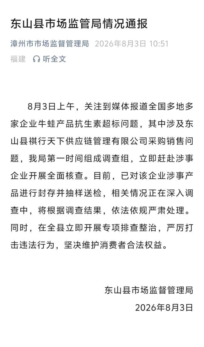 福建通报“抗生素”牛蛙:组成调查组全面核查