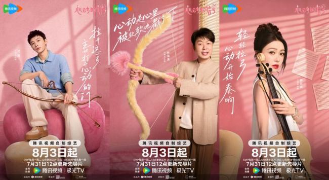 心动的信号9开播