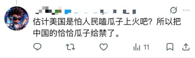 美国制裁洽洽遭网友群嘲 贸易限制再升级