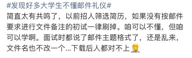 大学生不懂邮件礼仪为什么成了问题 引发热议