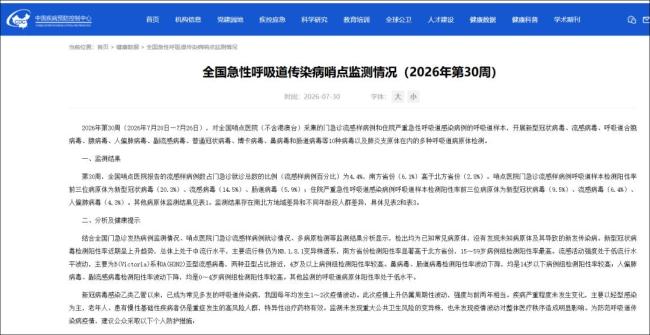 新冠检测阳性率超20%连续数周上升 主要流行株未变