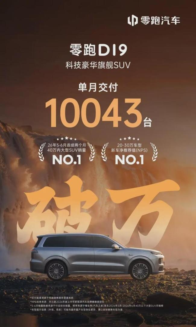 车企7月销量分化 新势力还能撑多久 零跑强势突围