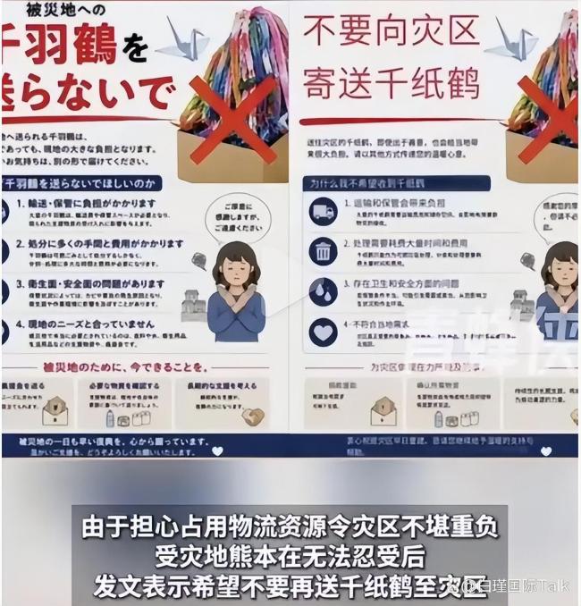 日本人送千纸鹤多次被批毫无用处 善意变累赘