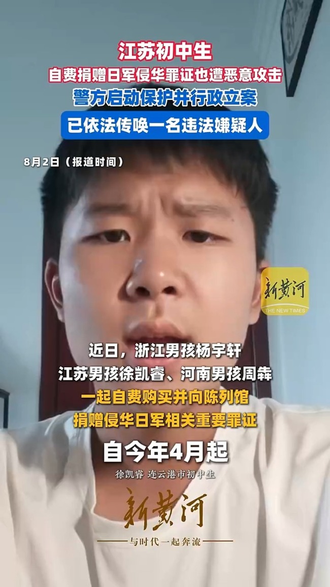 辱骂捐赠日军罪证少年者被警方传唤