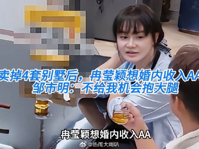 冉莹颖想靠综艺修复婚姻