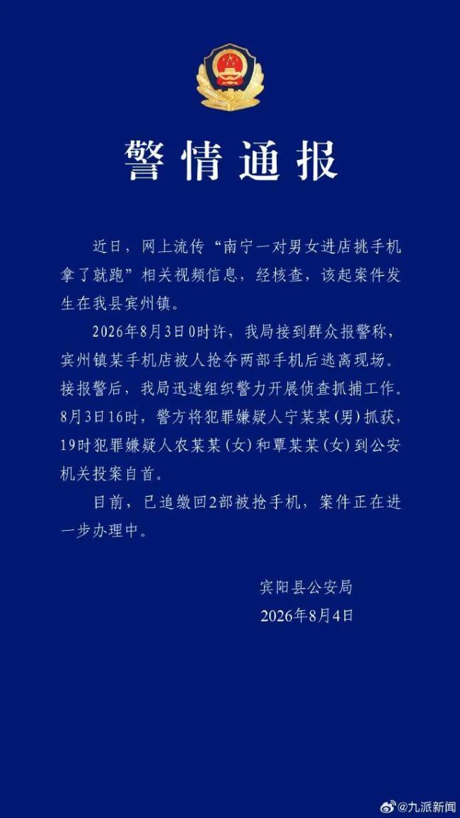 进店抢1.6万元手机3人已归案 警方迅速破案追回赃物