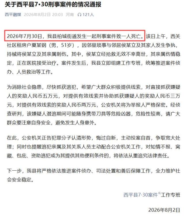 官方辟谣西平发生5人灭门惨案 网传信息不实