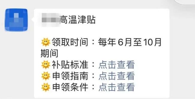 高温津贴发放不需要个人申领