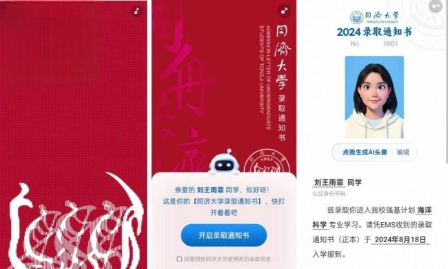 AI仿制通知书诈骗 开学季如何避坑