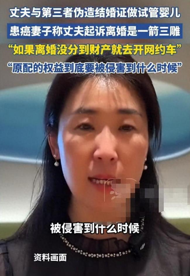 婚外胚胎案妻子白头