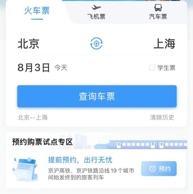 2026国庆放假通知 7天长假火车票预约开启