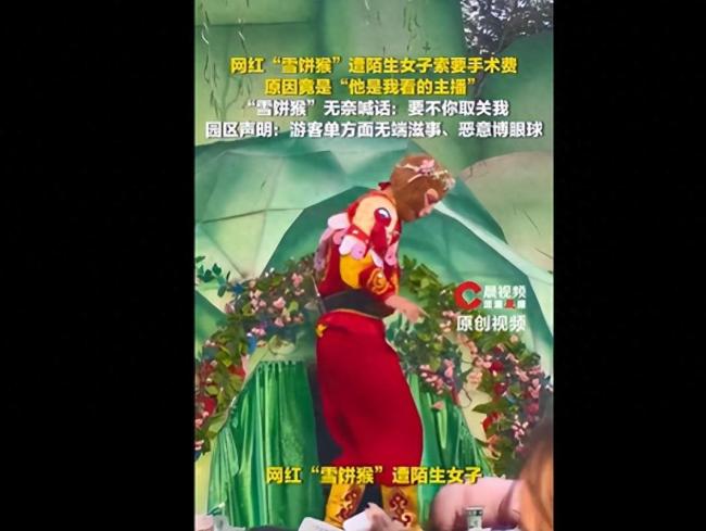 女子自称怀孕向雪饼猴索要手术费