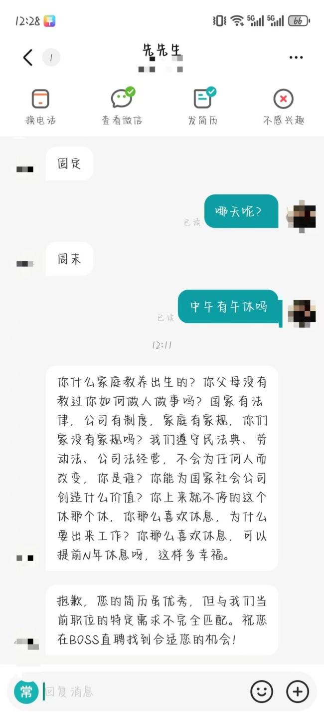 求职者问午休遭怼"什么家庭教养" 午休询问引发争议