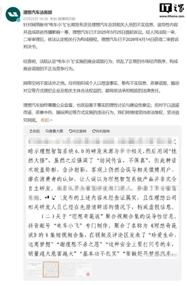 电车小飞恶意抹黑诋毁企业被关