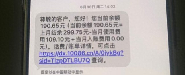 移动回应用户称被开通业务扣费11年