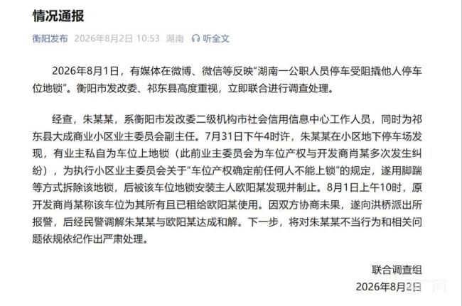 视损坏地锁公职人员将被处理