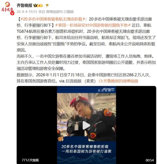 泰航拒绝20多名中国乘客登机 无理由拒载引争议