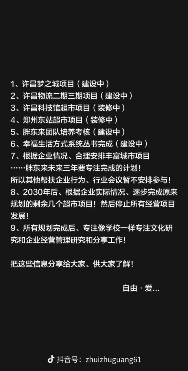 于东来：未来三年不参与帮扶企业