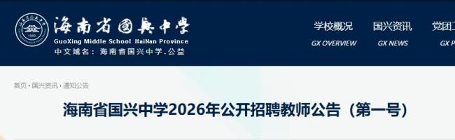 海南一编制教师岗出现高分断档考生 分数差距引热议