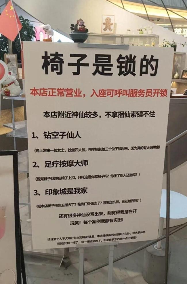 茶馆将外场椅子“上锁” 店长回应