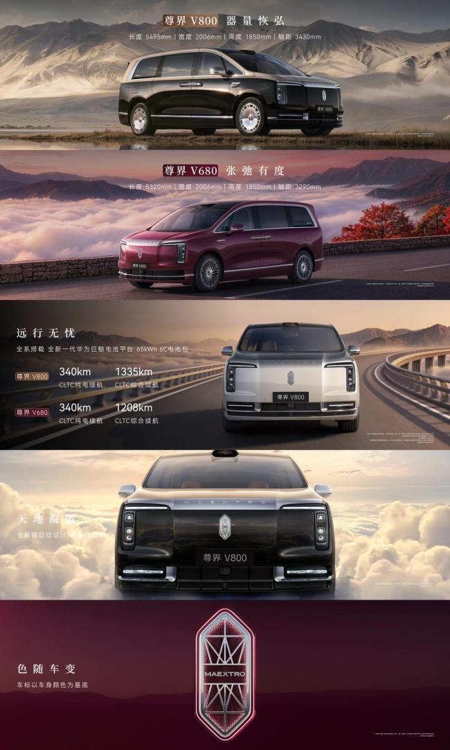 尊界V800上市售76.6万元起 冲击高端商务MPV市场
