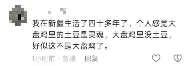 正宗大盘鸡到底有没有土豆