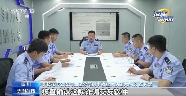 男子网恋被骗8万牵出7000万大案 同城交友电诈团伙被端