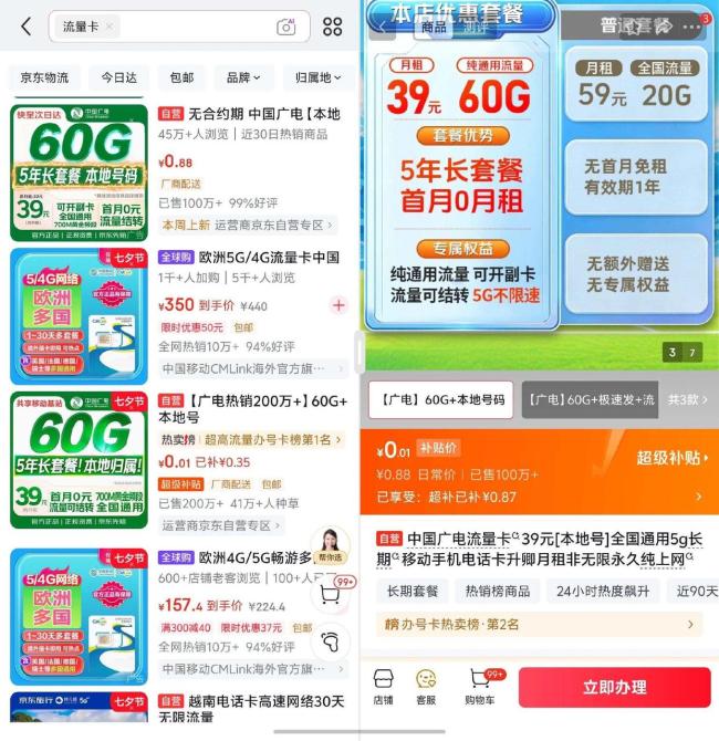 三大运营商下架低价卡广电热度上涨 广电低价卡成新宠