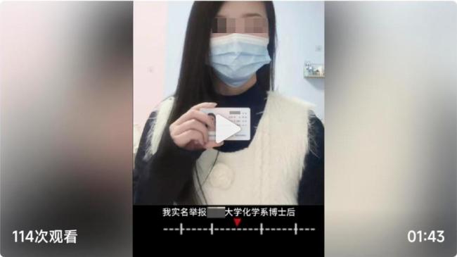 女子被小三后实名举报985博士后 隐瞒婚姻真相