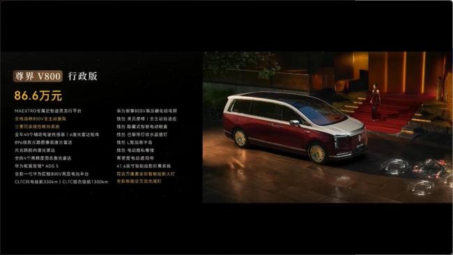 尊界V800上市售76.6万元起 冲击高端商务MPV市场