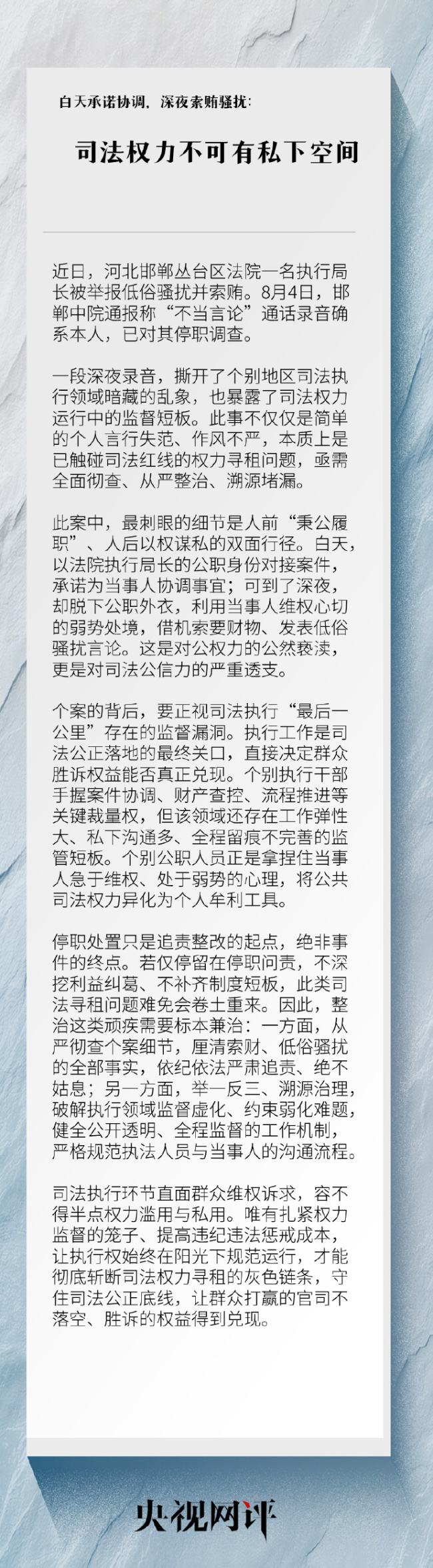 女当事人遭法院局长低俗骚扰并索贿 司法权力不可有私下空间