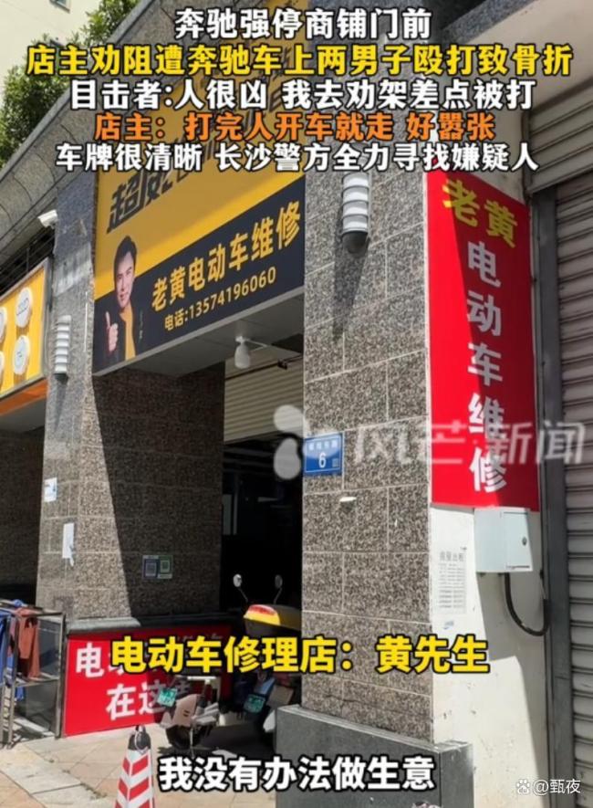 奔驰车主占道停车殴打店主致肋骨骨折 暴力行为引发公愤