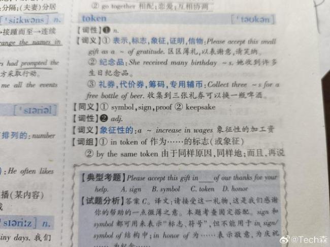 今天才知道token是什么意思