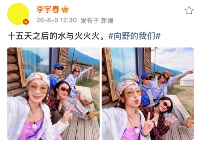 李宇春辛芷蕾高叶倪妮新综收官合照