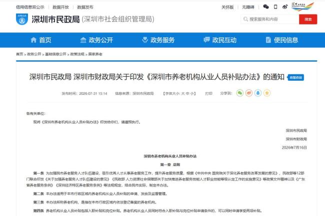 深圳印发养老机构从业人员补贴办法