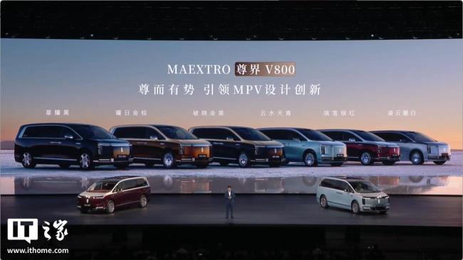 尊界V800上市售76.6万元起 冲击高端商务MPV市场