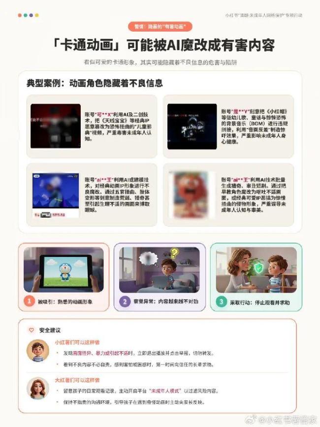 诱骗未成年人软色情陪聊账号被禁 平台严厉治理违规内容