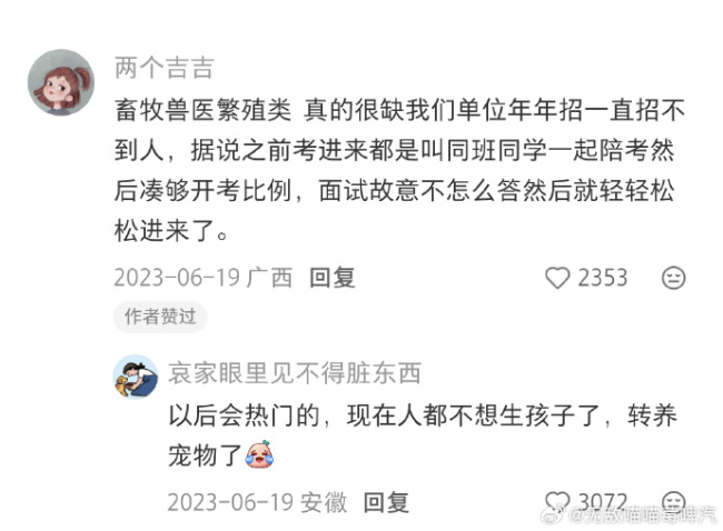 选了冷门专科后发现使命也很香 