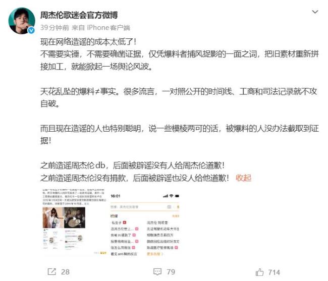 周杰伦晒打网球图 配文：照打 回应私生子传闻