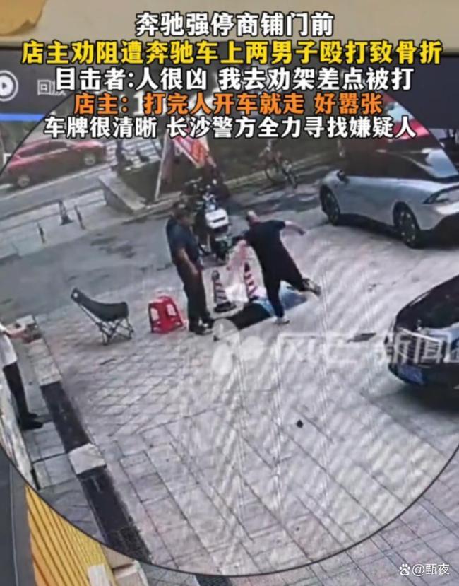 奔驰车主占道停车殴打店主致肋骨骨折 暴力行为引发公愤
