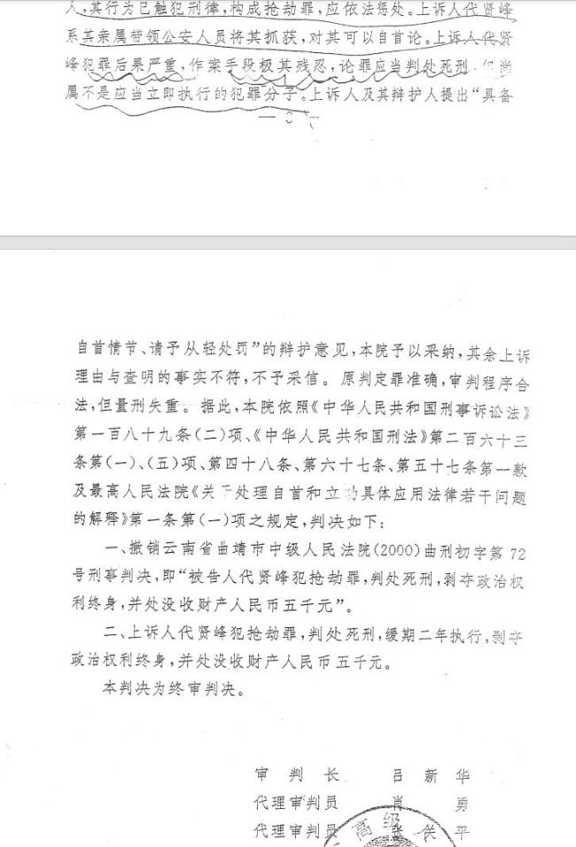 死刑改死缓 被害人家属十年后才知晓 程序违法引发申诉